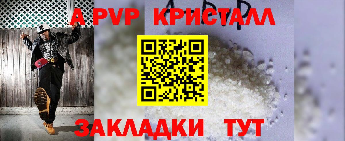 A PVP крисы CK  Вход с VPN  Приморско-Ахтарск  Альфа ПВП Crystall 