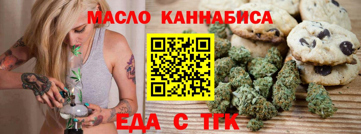 Приморско-Ахтарск  Еда ТГК марихуана  Вход с VPN 