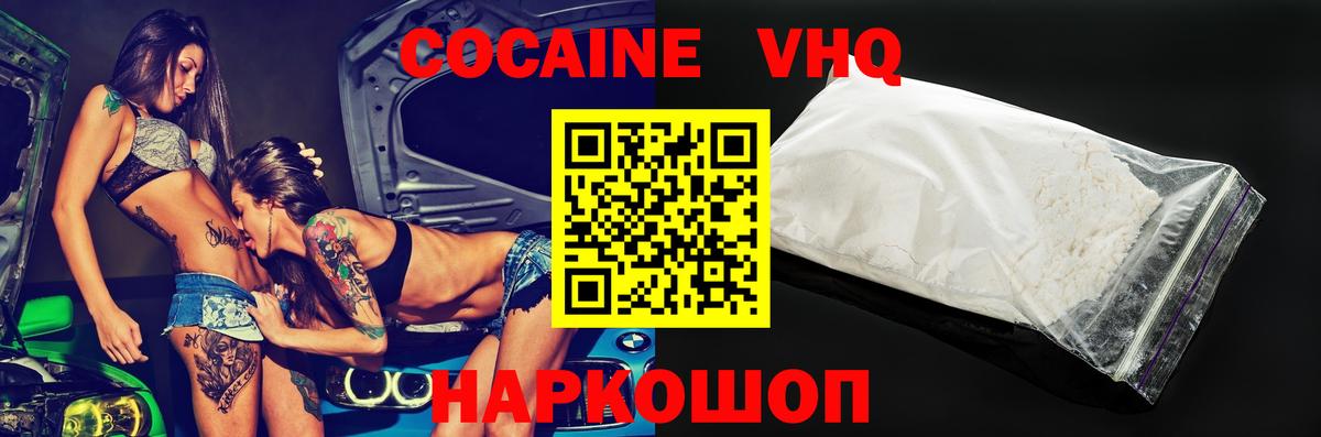 Cocaine 98% Приморско-Ахтарск