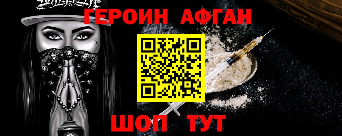 Приморско-Ахтарск  ГЕРОИН белый  Вход с VPN 