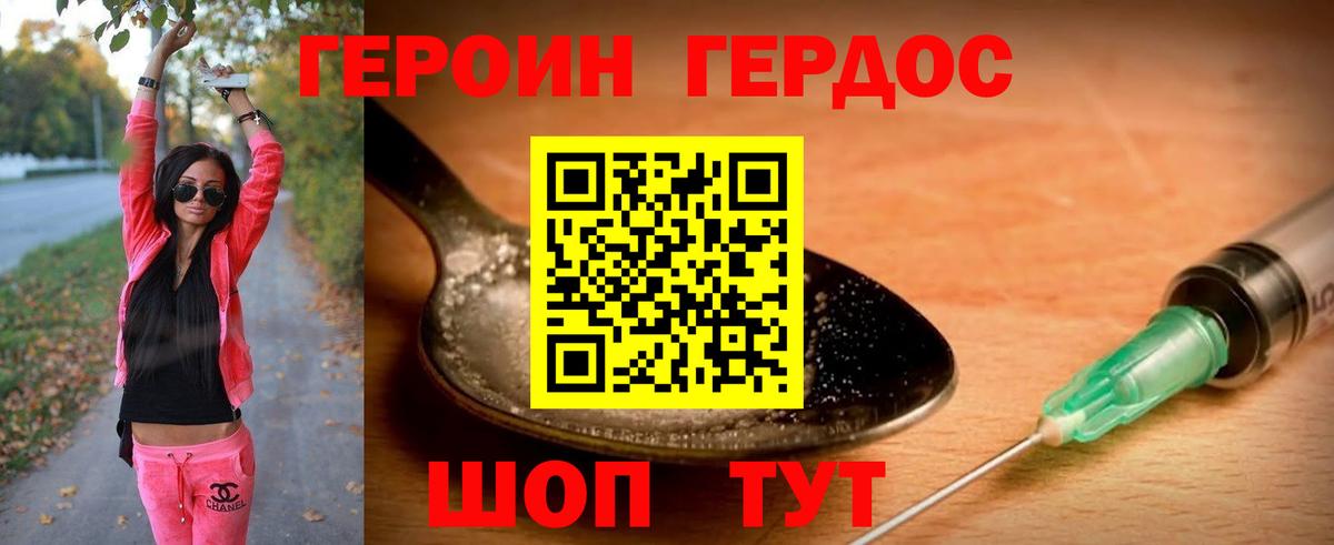 Героин герыч Приморско-Ахтарск