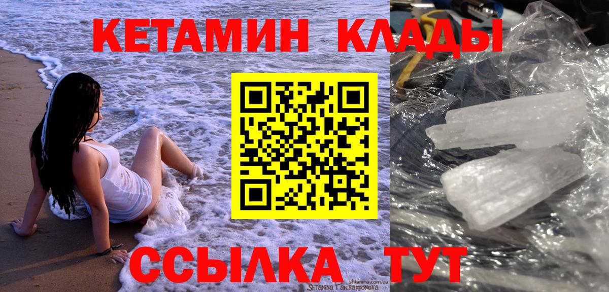 Кетамин VHQ  КЕТАМИН ketamine  Вход с VPN  Приморско-Ахтарск 