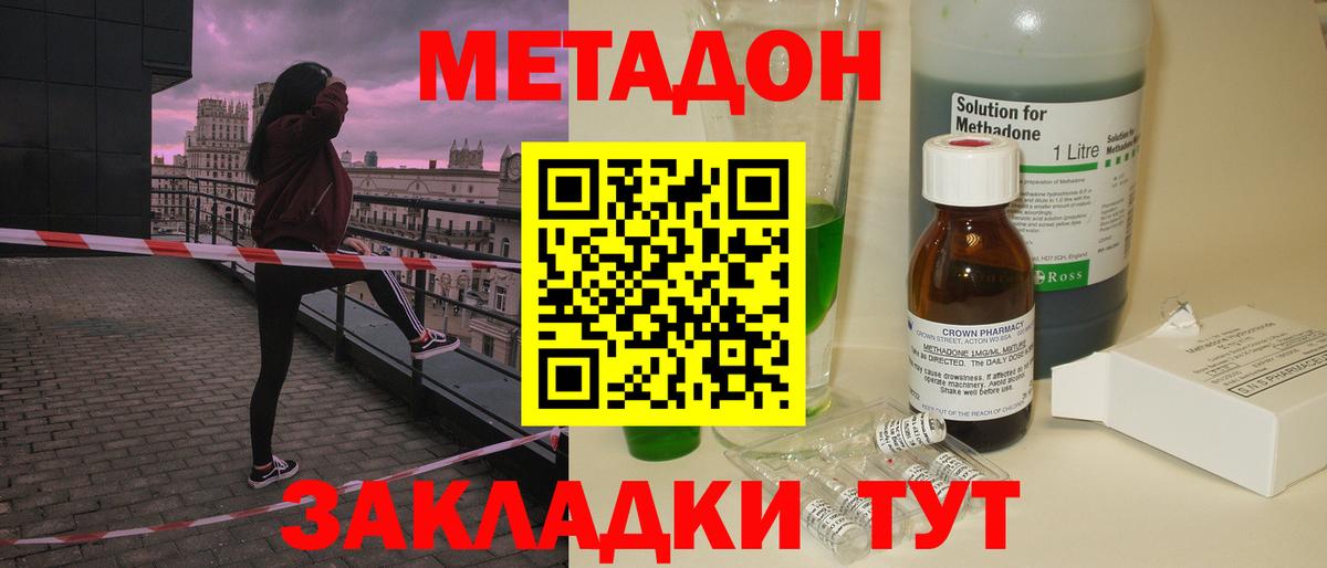 Метадон мёд  Метадон methadone  Вход с VPN  Приморско-Ахтарск 